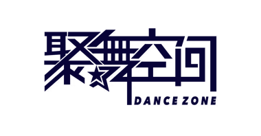 聚舞空间
