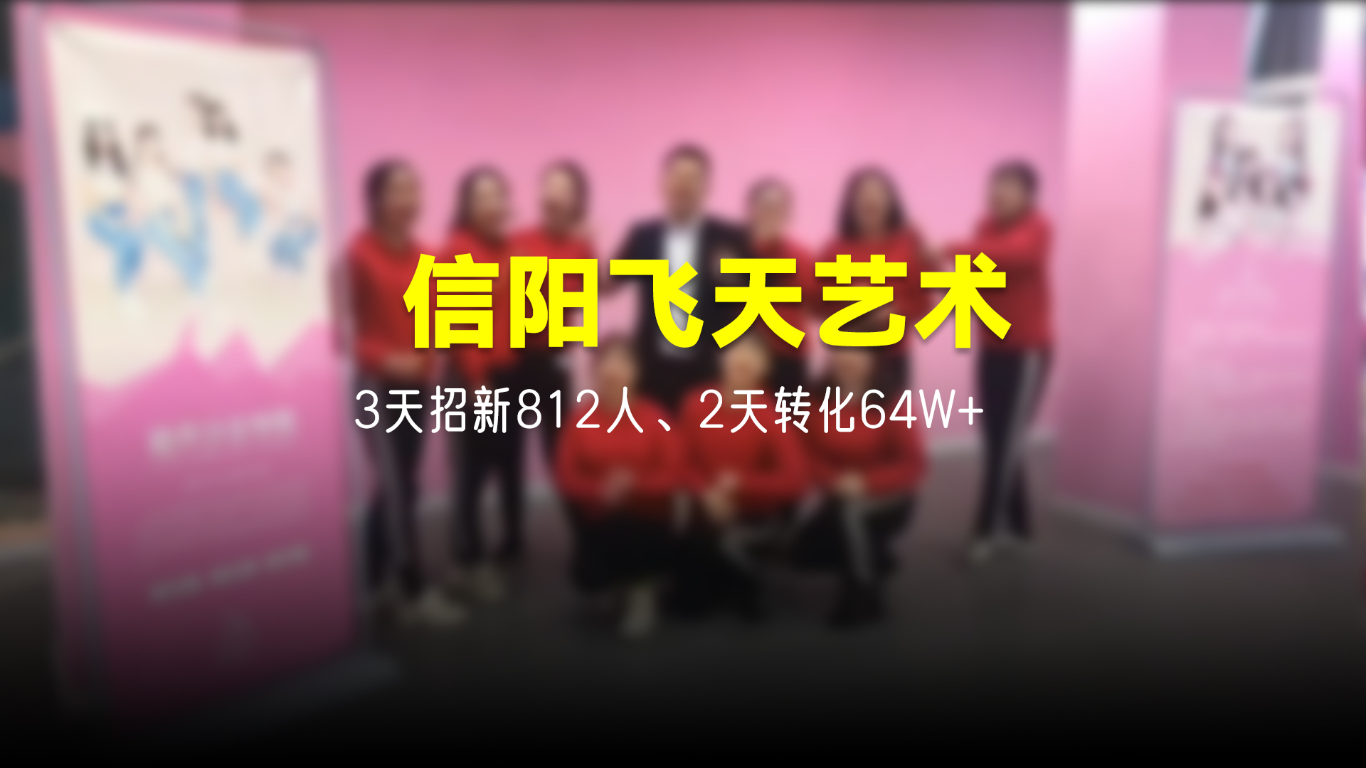 猩营销X信阳飞天艺术