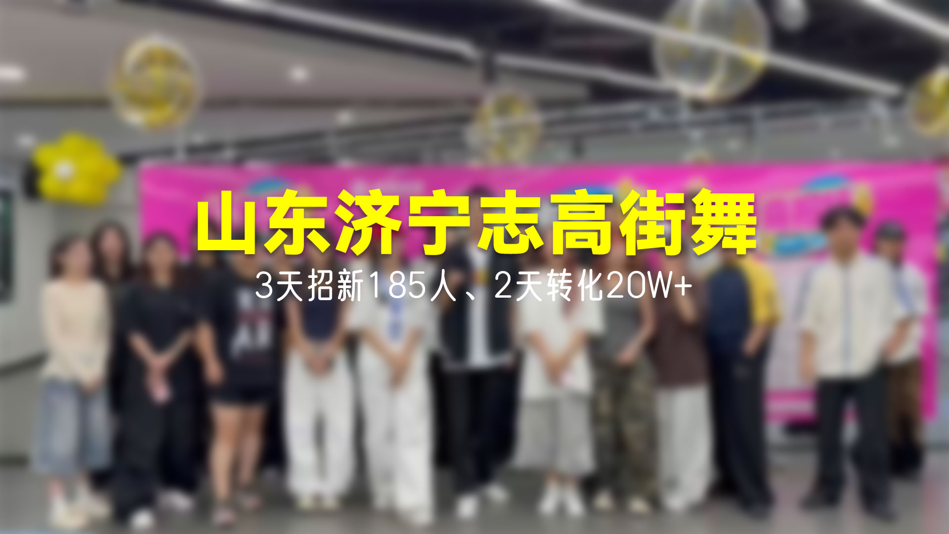 猩营销X罗山领航舞蹈